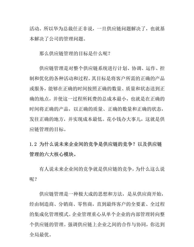 华为供应链管理案例分析,华为供应链前景怎么样图11