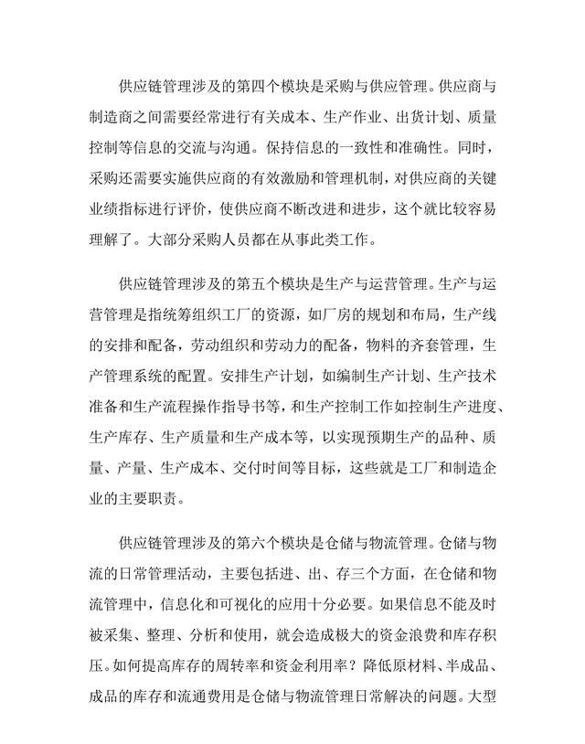 华为供应链管理案例分析,华为供应链前景怎么样图14