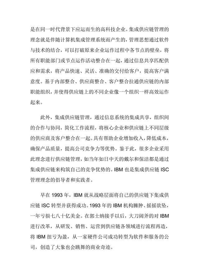 华为供应链管理案例分析,华为供应链前景怎么样图16