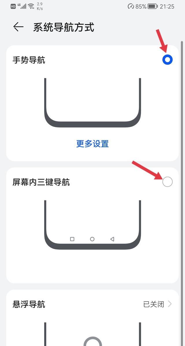 华为手机三个虚拟按键怎么调出来图4