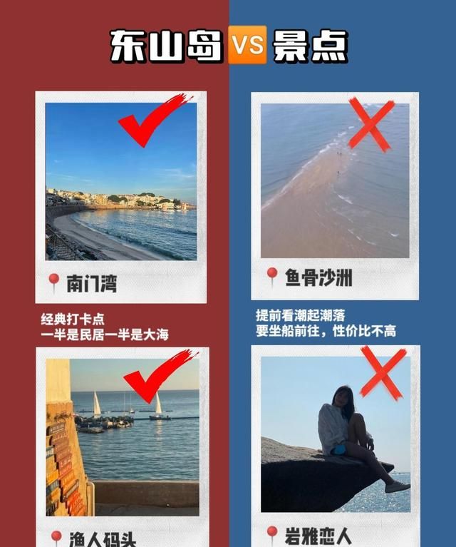 东山岛旅游攻略自助游,东山岛旅游攻略完整版路线图最新图1