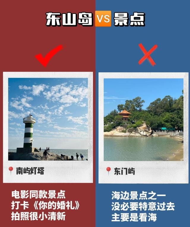 东山岛旅游攻略自助游,东山岛旅游攻略完整版路线图最新图4