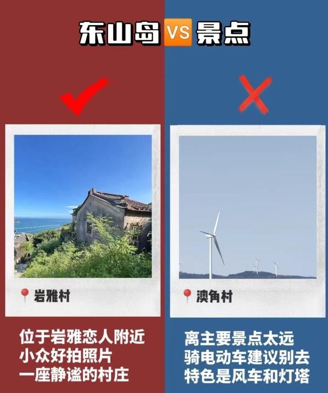 东山岛旅游攻略自助游,东山岛旅游攻略完整版路线图最新图6