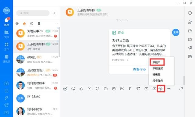 钉钉家校本批作业怎么自动翻页图8