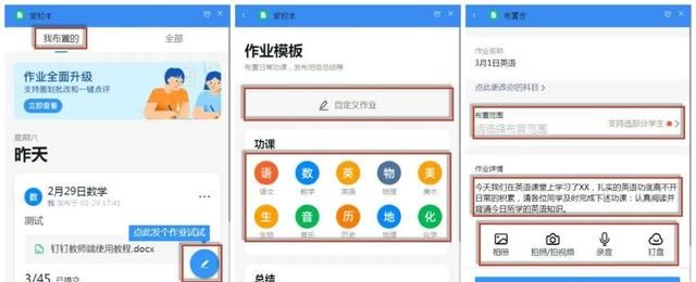 钉钉家校本批作业怎么自动翻页图9