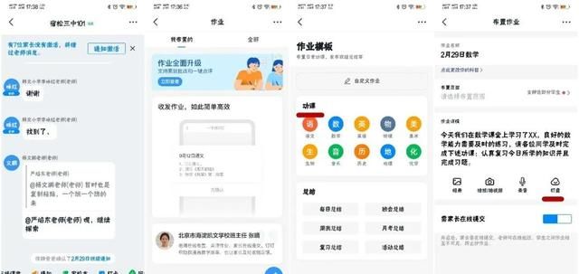 钉钉家校本批作业怎么自动翻页图10