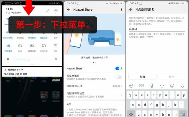 华为手机和电脑互传文件数据线,huawei share 如何连接手机图1