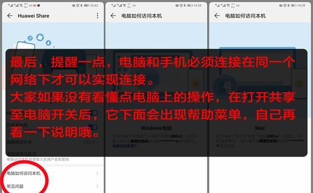 华为手机和电脑互传文件数据线,huawei share 如何连接手机图11