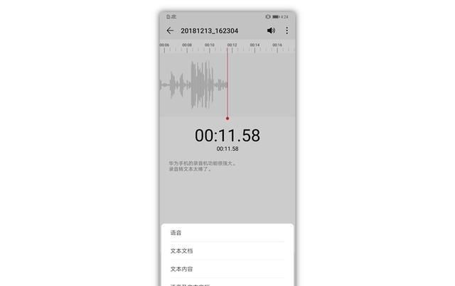 华为的录音机功能在哪,华为录音机隐藏功能图6