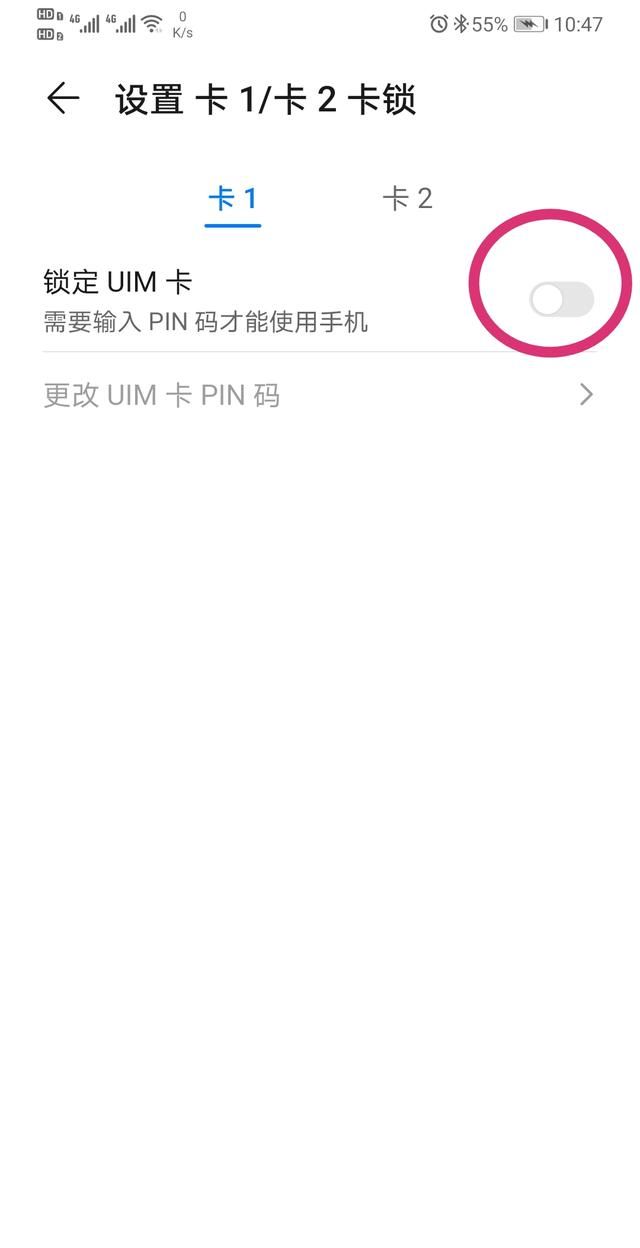 华为手机如何设置sim卡的密码图6