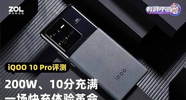 iqoopro支持什么快充协议图1