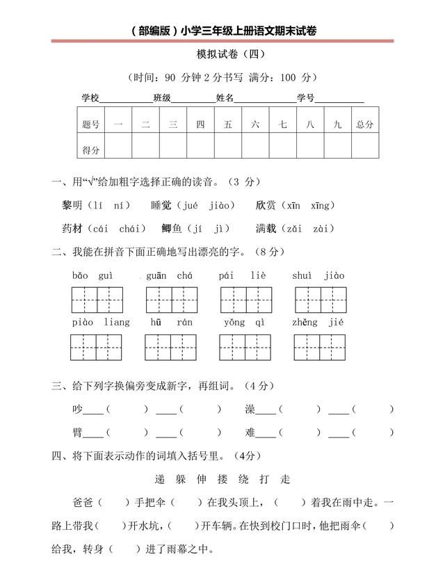 部编三年级上册语文期末模拟试卷图4