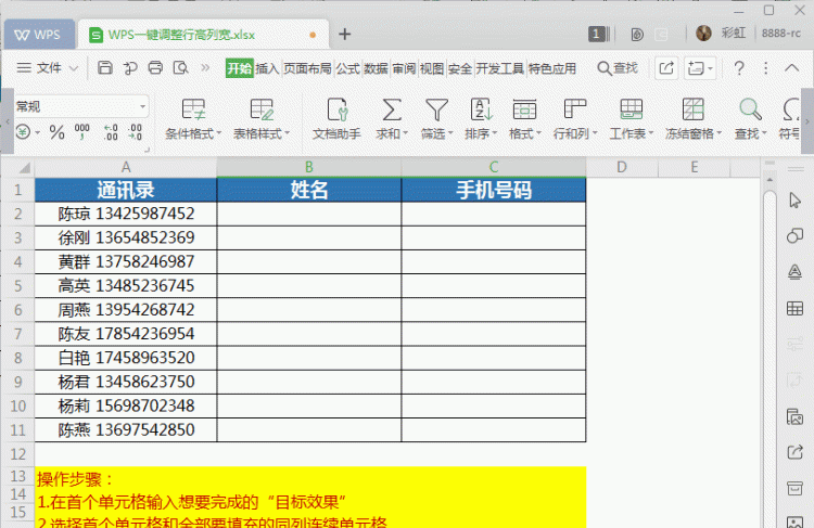 wps一键调整行高列宽,手机wps怎么调整列宽图10