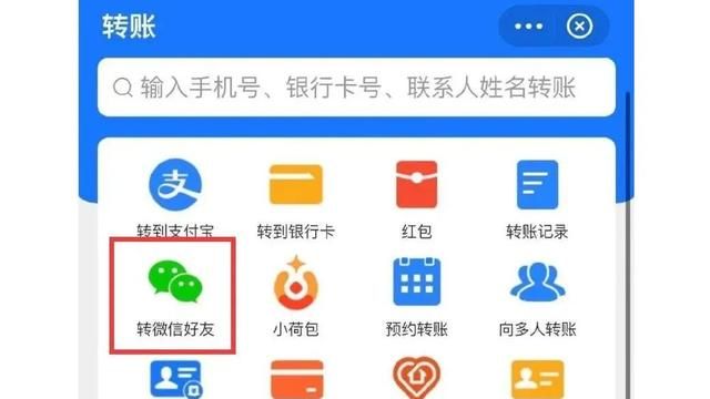 支付宝转账微信的方法,微信怎么给别人支付宝转账图3