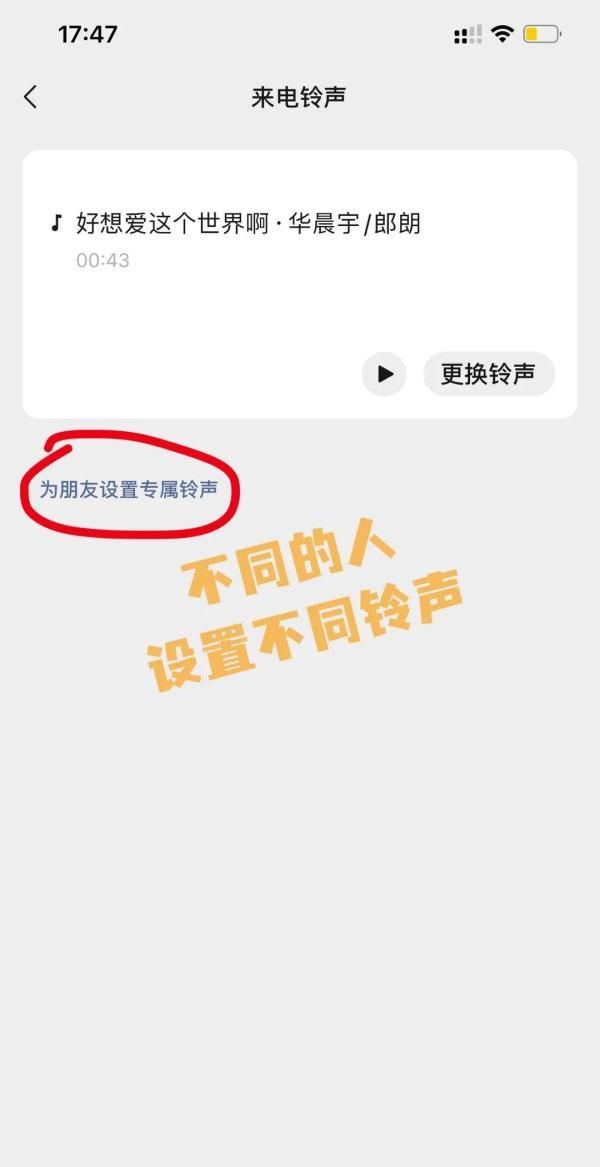 微信来电铃声有什么用(微信最新功能上热搜)图6