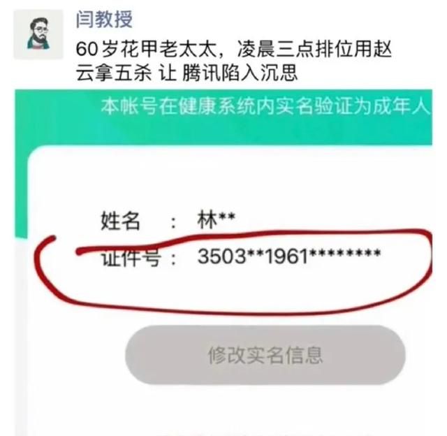 王者荣耀被破解了?腾讯连发20个警告信息图1