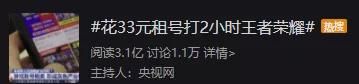 王者荣耀被破解了?腾讯连发20个警告信息图3