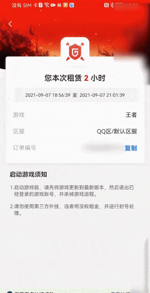 王者荣耀被破解了?腾讯连发20个警告信息图5