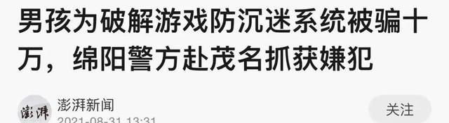 王者荣耀被破解了?腾讯连发20个警告信息图22