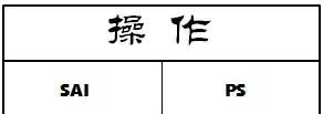 ps和sai哪个更好用(用ps画画有延迟但是sai没有)图6