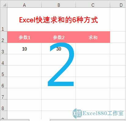 excel快速求和的6种方式,你用的是哪种函数图2