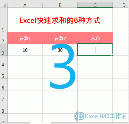 excel快速求和的6种方式,你用的是哪种函数图3