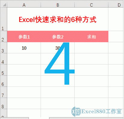 excel快速求和的6种方式,你用的是哪种函数图4