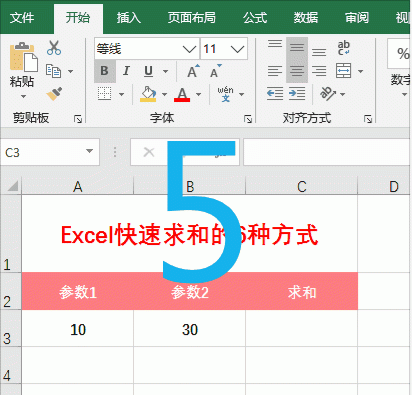 excel快速求和的6种方式,你用的是哪种函数图5