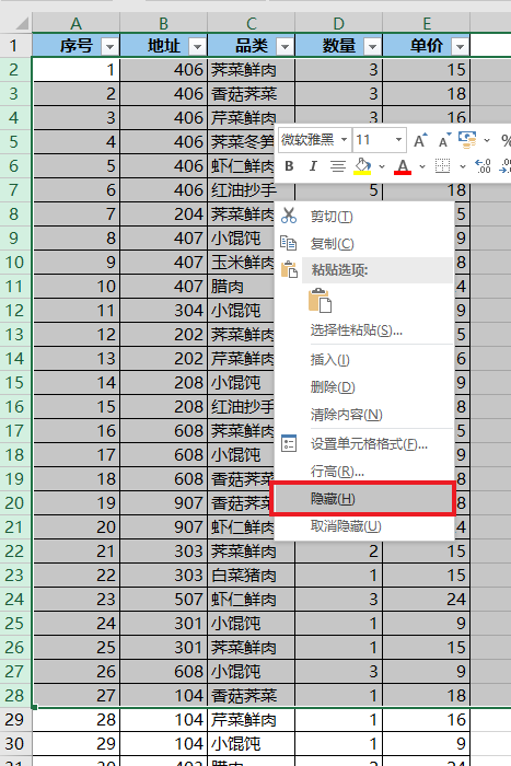 excel隐藏后如何只复制筛选数据图6