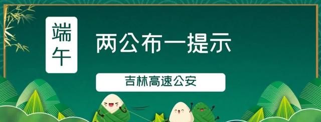 端午节放假期间高速公路不免费图3