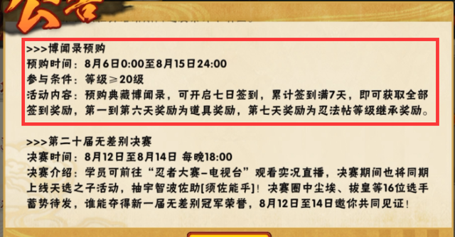 火影忍者博闻录高招a忍选谁好,火影忍者博闻录29级选哪个忍者好图3