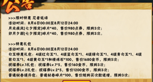 火影忍者博闻录高招a忍选谁好,火影忍者博闻录29级选哪个忍者好图6