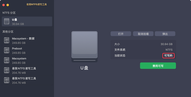 mac上如何读写移动硬盘ntfs图3