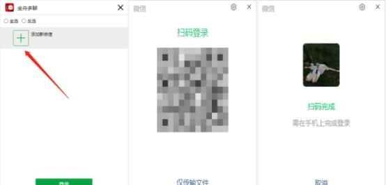 电脑微信分身怎么登录第二个微信图4