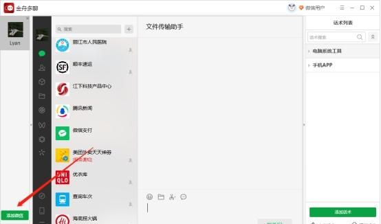 电脑微信分身怎么登录第二个微信图5