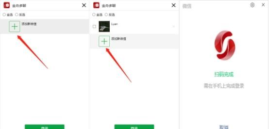 电脑微信分身怎么登录第二个微信图6