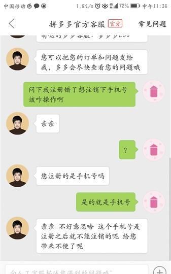 把快手注销拼多多还能正常使用吗图1