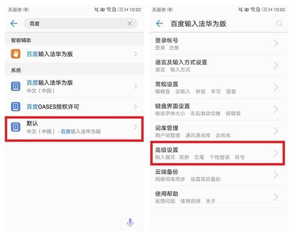 掌握这2个设置,让华为mate10越用越好用图3