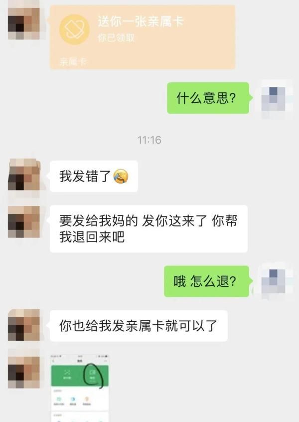 别人要你送亲属卡是骗子吗(别人赠送亲属卡该怎么发朋友圈)图4