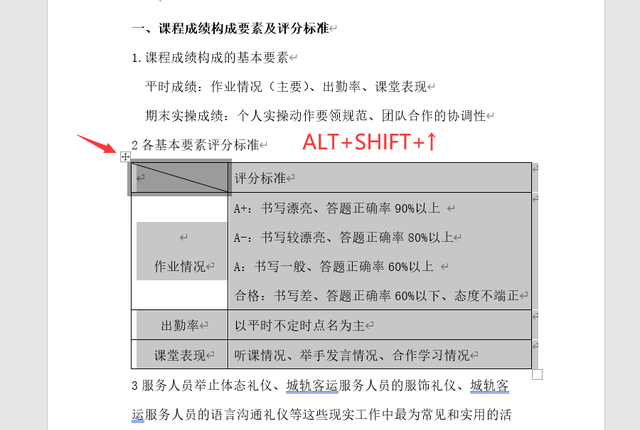 word文字表格排版布局调整图3