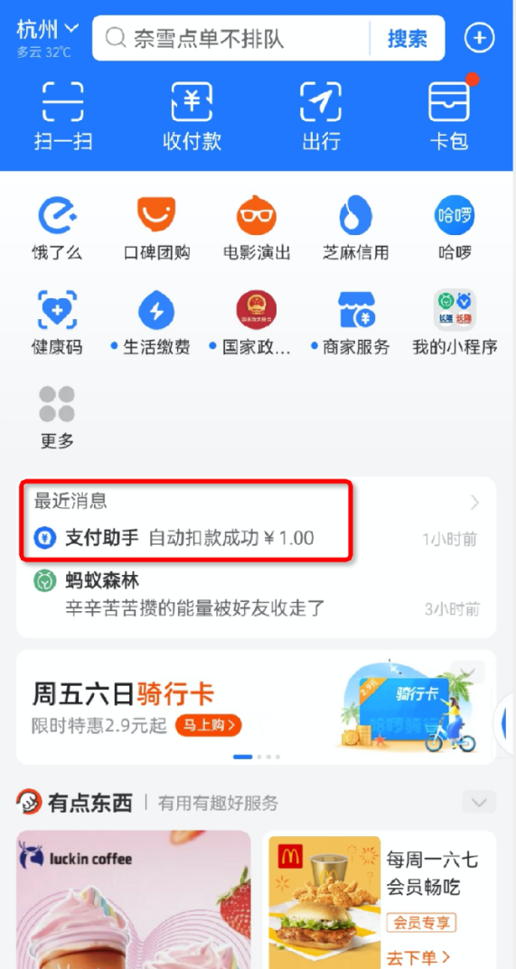 首页点进去就能关,支付宝可一键取消自动扣款吗图4