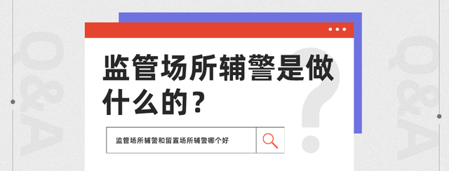 市公安局管辅警是哪个部门,派出所协管员和辅警哪个好图1