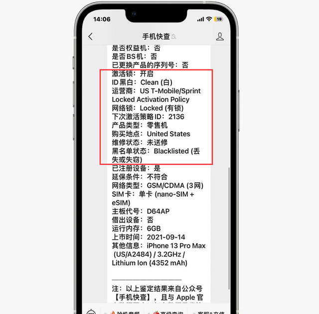 苹果黑名单丢失是什么意思(iphone13promax未知部件)图4