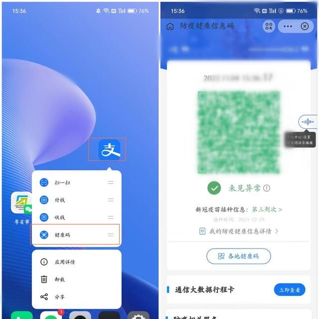 一键快速打开健康码图4