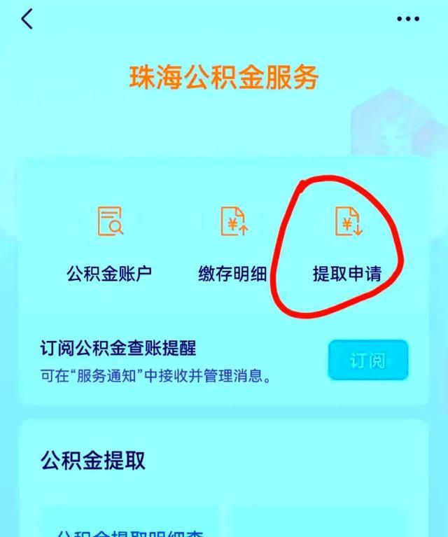 住房公积金没辞职可以提取吗图2