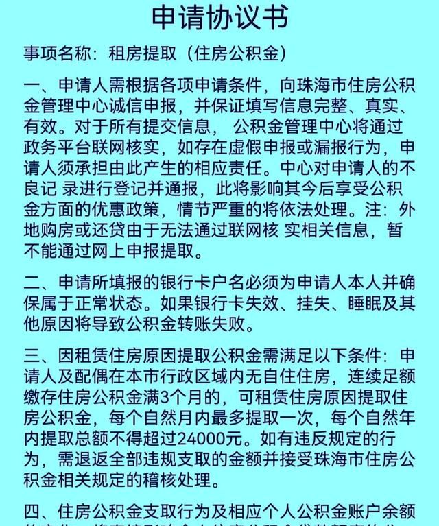 住房公积金没辞职可以提取吗图3