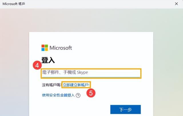 win10如何创建microsoft账户图3