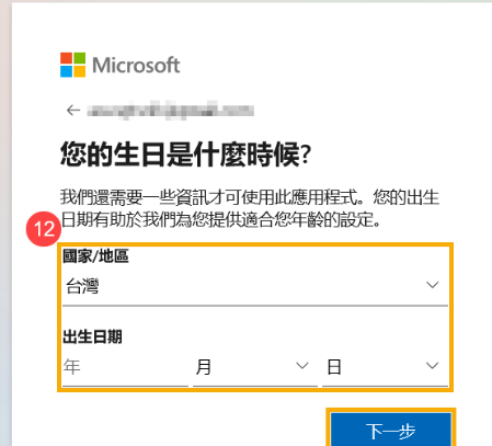 win10如何创建microsoft账户图7