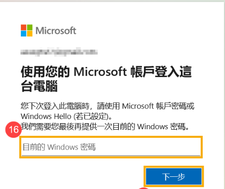 win10如何创建microsoft账户图9