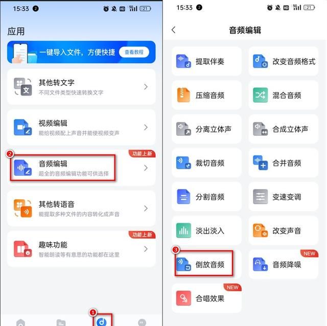 免费倒放音频软件,倒放音乐app怎么图3